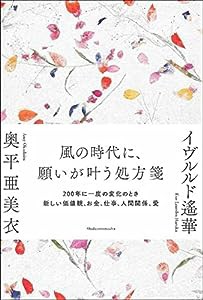 風の時代に、願いが叶う処方箋(中古品)