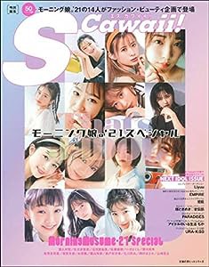 S Cawaii!特別編集 That's J-IDOL モーニング娘。'21スペシャル (主婦の友ヒットシリーズ)(中古品)