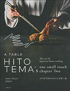 HITOTEMAのひとてま第二幕(中古品)