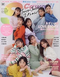 S Cawaii!特別編集 Juice=Juice スペシャル (主婦の友ヒットシリーズ)(中古品)