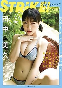 STRiKE! 7回表 (主婦の友ヒットシリーズ)(中古品)