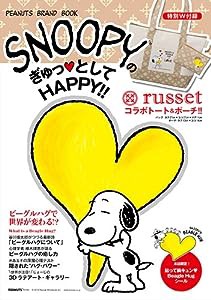 PEANUTS BRAND BOOK SNOOPYのぎゅっとしてHAPPY!! (集英社ムック)(中古品)