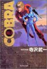 COBRA VOL.5―Space adventure (集英社文庫 て 4-7)(中古品)