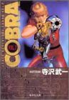 COBRA VOL.7―Space adventure (集英社文庫 て 4-9)(中古品)