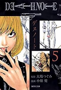 DEATH NOTE 5 (集英社文庫―コミック版)(中古品)