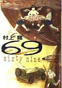 69(Sixty nine)(中古品)