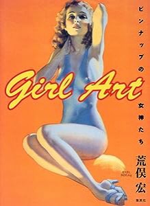 ガールアート(中古品)