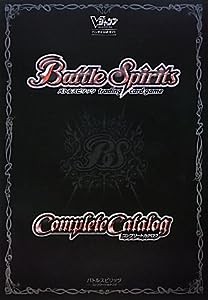 Battle Spirits Complete Catalog TCG版 バンダイ公式ガイド (Vジャンプブックス)(中古品)
