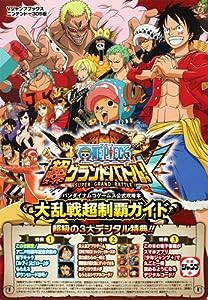 ONE PIECE 超グランドバトル!X N3DS版 大乱戦超制覇ガイド バンダイナムコゲームス公式攻略本 (Vジャンプブックス―ニンテンドー