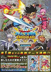 ドラゴンクエスト ダイの大冒険 クロスブレイド 1st ANNIVERSARY 真 START GUIDE (Vジャンプブックス(書籍))(中古品)