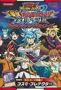 NintendoSwitch版 KONAMI公式攻略本 遊☆戯☆王ラッシュデュエル 最強バトルロイヤル!! いくぞ! ゴーラッシュ!! ギャラクティカ 