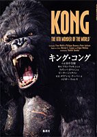 キング・コング(中古品)