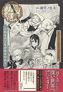 戯曲 ミュージカル『刀剣乱舞』 つはものどもがゆめのあと(中古品)