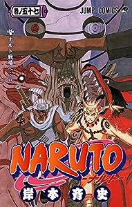 NARUTO -ナルト- 57 (ジャンプコミックス)(中古品)