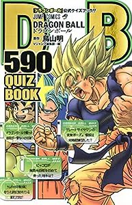 DRAGON BALL 590 QUIZ BOOK (ジャンプコミックス)(中古品)