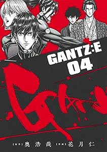 GANTZ:E 4 (ヤングジャンプコミックス)(中古品)