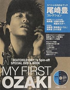 MY FIRST OZAKI スペシャルDVD&ブック尾崎豊コレクション: 『BEATCHILD1987』's Spin-off (SHOGAKUKAN SELECT MOOK)(中古品)
