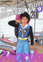 モンキーターン 9 (少年サンデーコミックススペシャル)(中古品)