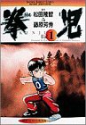 拳児 1 (少年サンデーコミックスワイド版)(中古品)