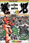 拳児 7 (少年サンデーコミックスワイド版)(中古品)