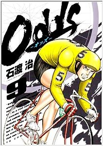 Odds 9 (ヤングサンデーコミックス)(中古品)