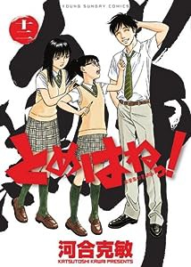 とめはねっ!鈴里高校書道部 (12) (ヤングサンデーコミックス)(中古品)