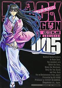 ブラック・ラグーン (5) (サンデーGXコミックス)(中古品)