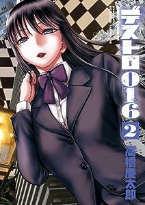 デストロ016 (2) (サンデーGXコミックス)(中古品)