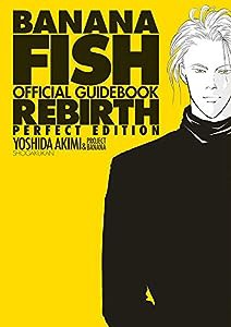 BANANA FISHオフィシャルガイドブックREBIRTH完全版(中古品)