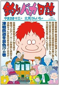 釣りバカ日誌 (82) (ビッグコミックス)(中古品)