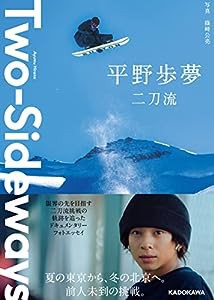 Two-Sideways 二刀流(中古品)