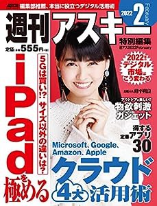 週刊アスキー特別編集 週アス2022February (アスキームック)(中古品)