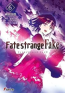 Fate/strange Fake(6) (電撃文庫)(中古品)