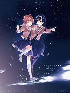 やがて君になる画集 アストロラーベ(中古品)