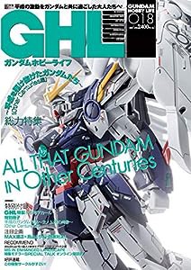 ガンダムホビーライフ 018 (電撃ムックシリーズ)(中古品)