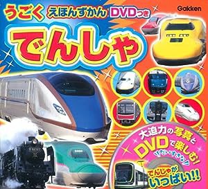 でんしゃ: 最強のりものヒーローズブックス(中古品)