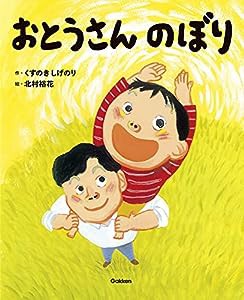 おとうさんのぼり(中古品)