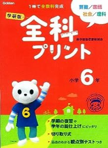 全科プリント 小学6年(中古品)