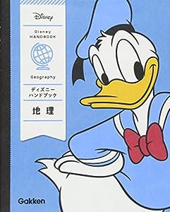 ディズニー ハンドブック 地理(中古品)