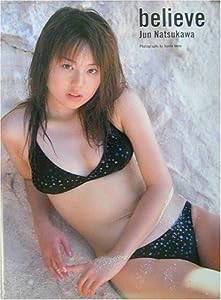 believe—夏川純ファースト写真集(中古品)