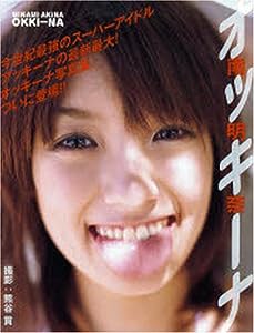 オッキーナ―南明奈写真集(中古品)