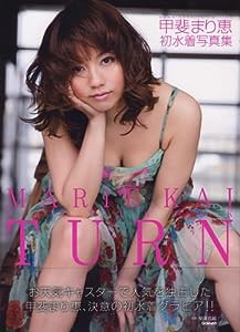 甲斐まり恵 初水着写真集『TURN』(中古品)