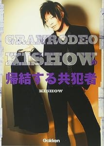 GRANRODEO・KISHOWの帰結する共犯者(中古品)