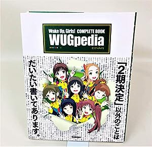 Wake Up, Girls! COMPLETE BOOK WUGpedia(中古品)