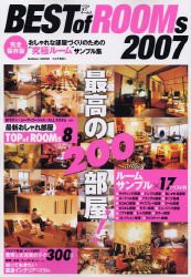 Best of rooms 2007―完全保存版 (Gakken Mook)(中古品)