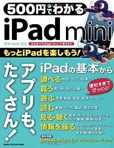 500円でわかる iPad mini (Gakken Computer Mook)(中古品)