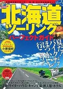 2014年版 北海道ツーリングパーフェクトガイド (Gakken Mook)(中古品)