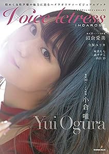 Voice Actress INCAROSE (学研ムック)(中古品)