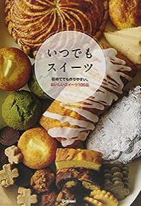 いつでもスイーツ(中古品)