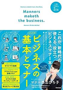 ビジュアル版ビジネスの基本とマナー(中古品)